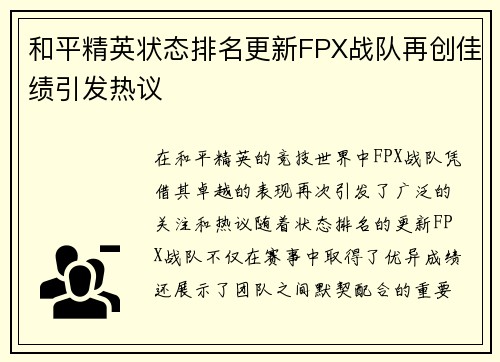 /uploads/images/20251008/he-ping-jing-ying-zhuang-tai-pai-ming-geng-xin-fpx-zhan-dui-zai-chuang-jia-ji-yin-fa-re-yi.webp