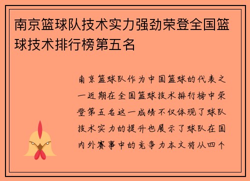 /uploads/images/20251008/nan-jing-lan-qiu-dui-ji-shu-shi-li-qiang-jing-rong-deng-quan-guo-lan-qiu-ji-shu-pai-hang-bang-di-wu-ming.webp