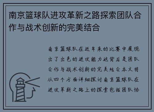 /uploads/images/20251008/nan-jing-lan-qiu-dui-jin-gong-ge-xin-zhi-lu-tan-suo-tuan-dui-he-zuo-yu-zhan-shu-chuang-xin-de-wan-mei-jie-he.webp