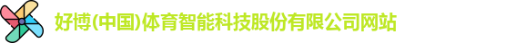 好博